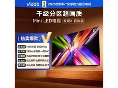 Vidda 85V7N Ultra电视直降千元