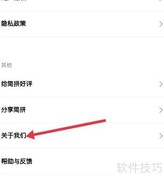 简拼如何查看关于我们