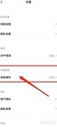 简拼APP缓存清理方法