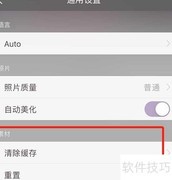 简拼APP缓存清理方法