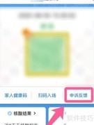 健康码变黑如何应对