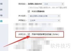 PP视频多屏互动开启方法