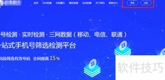 批量识别手机空号