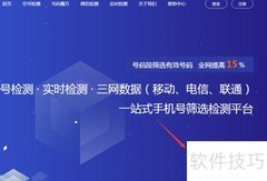 手机空号检测与过滤