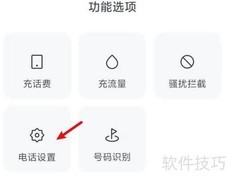 手机设置空号方法指南