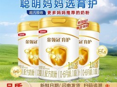 伊利金领冠育护1段900g奶粉钜惠