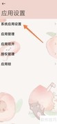 小米手机空号拦截设置方法