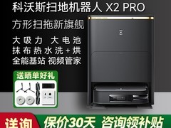科沃斯X2pro扫地机器人1500元