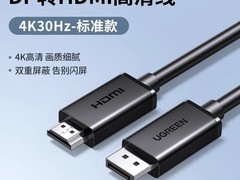 绿联DP转HDMI线4K高清29元