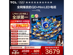 TCL 65T7L 65英寸4K电视钜惠