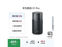 华为X1 Pro 3600M千兆路由热卖