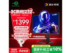 泰坦军团P245MS增强版显示器