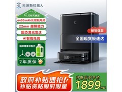 科沃斯X2扫地机器人1898元