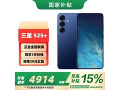 三星S25+ 5G手机限时特惠
