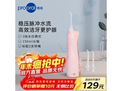 博皓冲牙器限时特惠73.1元