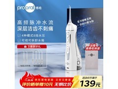 博皓冲牙器限时特惠93.1元