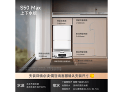 追觅S50Max扫地机器人三合一