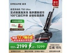 追觅T50 Ultra洗地机限时特惠，叠加到手不超1937元