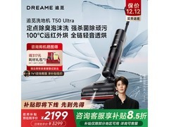 追觅T50 Ultra洗地机限时特惠2280.89元