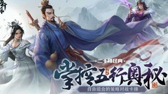 五行师热门卡组推荐
