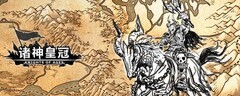 诸神皇冠圣剑士玩法攻略