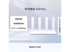 华为AX2 Pro路由器126元