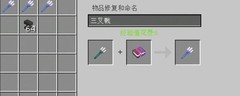 我的世界：移动版三叉戟附魔攻略