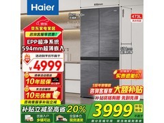 Haier海尔473升超薄零嵌冰箱