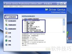 如何备份电脑驱动程序