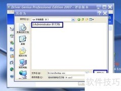 如何备份电脑驱动程序
