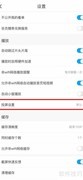 咪咕视频投屏H264设置方法