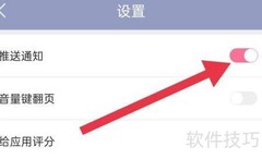盛读软件开启推送通知方法