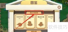 繁盛农场香水工坊图鉴查看指南
