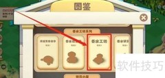繁盛农场香水工坊图鉴查看指南