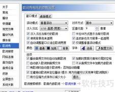 启用千千静听歌词透明秀