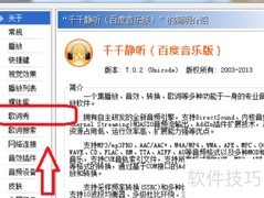 千千静听自动显示歌词设置