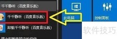千千静听歌词滚动设置