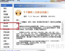 千千静听自动显示歌词设置