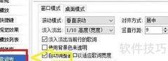 千千静听歌词滚动设置