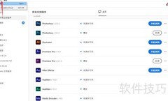 Creative Cloud开机自启如何关闭