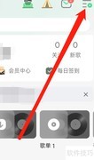 QQ音乐调整下载音质
