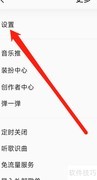 QQ音乐调整下载音质
