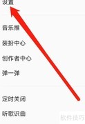 QQ音乐调整歌曲下载音质