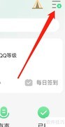 QQ音乐调整下载音质