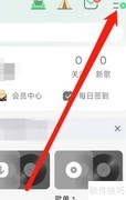 QQ音乐调整下载音质