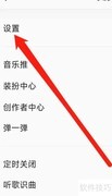 QQ音乐调整下载音质