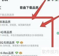 QQ音乐下载音质设置方法