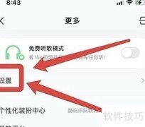 QQ音乐下载音质设置方法