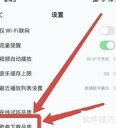 QQ音乐下载音质设置方法