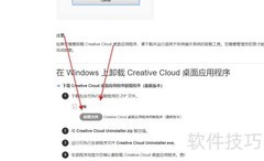 如何卸载Creative Cloud（全系统）